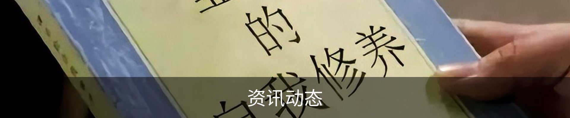 资讯动态